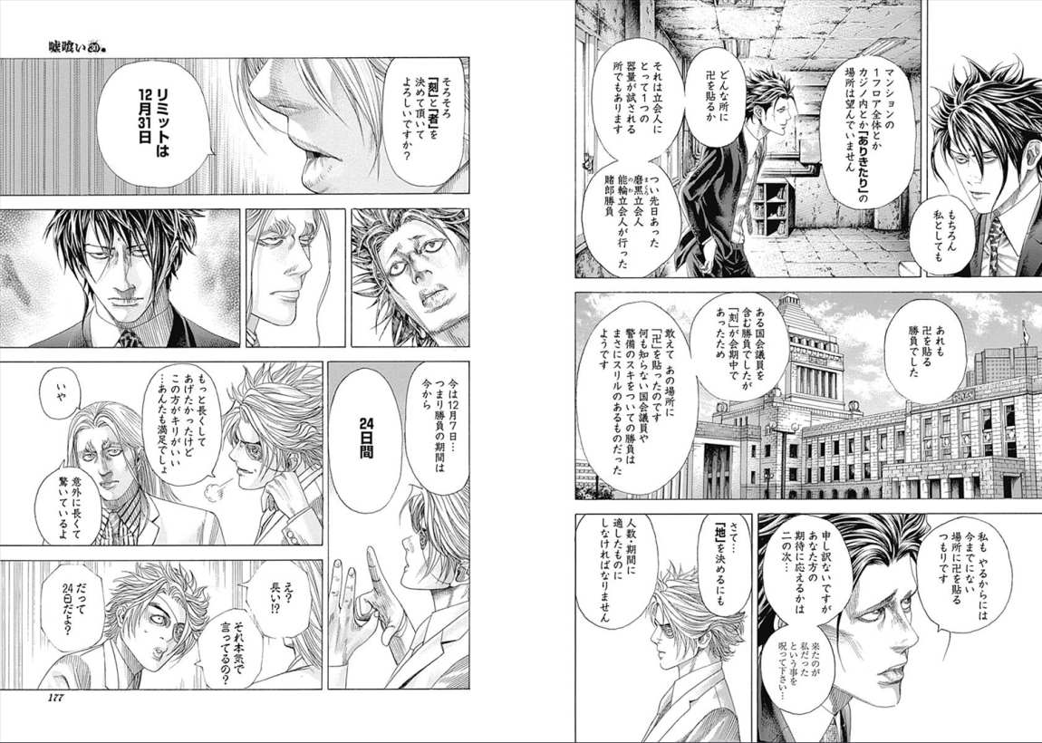 Usogui - Chapter VOLUME_30 - Page 90
